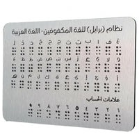 Tactile Braille Learning Board Rigid School Aid Easy to Clean